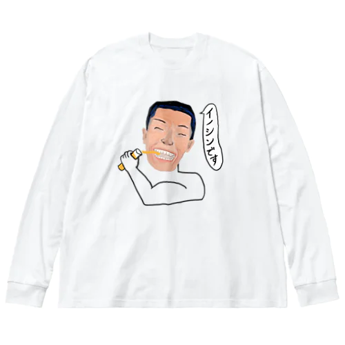 イノシンです！ Big Long Sleeve T-Shirt