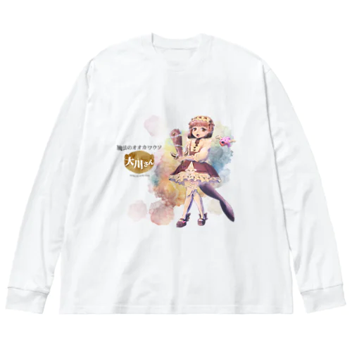 【魔法少女】魔法のオオカワウソ大川さん ビッグシルエットロングスリーブTシャツ