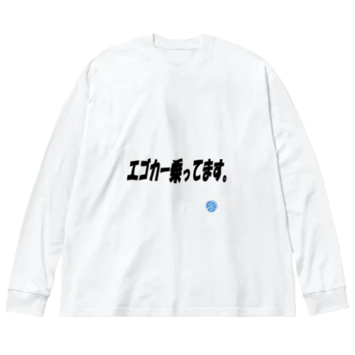 エゴカー ビッグシルエットロングスリーブTシャツ