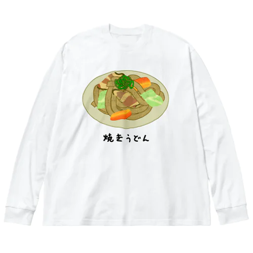 焼うどん♪2101 ビッグシルエットロングスリーブTシャツ