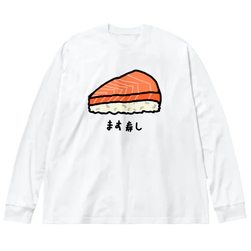 ます寿し♪230113 ビッグシルエットロングスリーブTシャツ