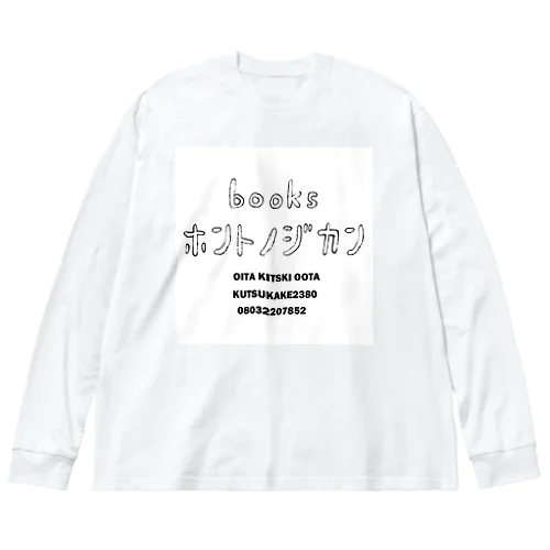 ホントノジカンロング Big Long Sleeve T-Shirt