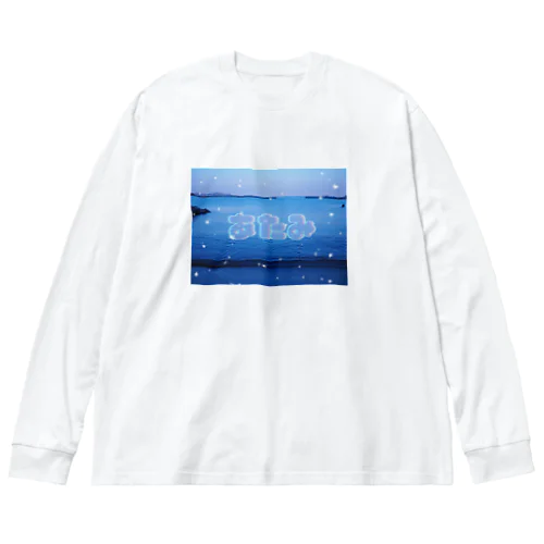 あたみ Big Long Sleeve T-Shirt