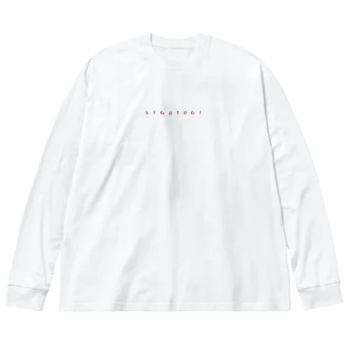 ＳＩＧＯＴＯＧＩ ビッグシルエットロングスリーブTシャツ