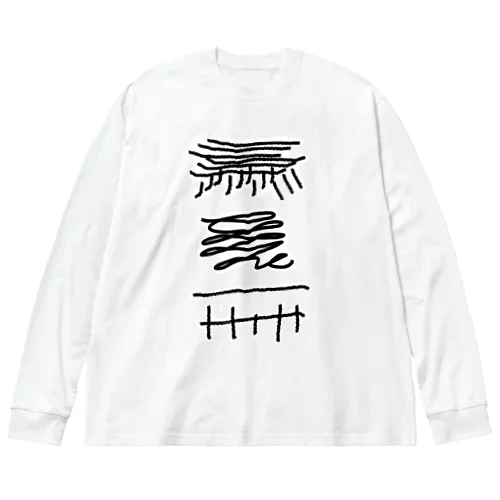 [L][T]高架好き デザイン④ Big Long Sleeve T-Shirt