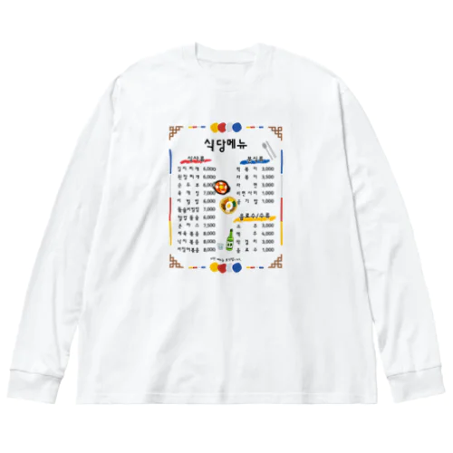 韓国食堂 Big Long Sleeve T-Shirt