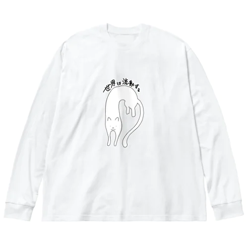 流動体ねこ 白猫 Big Long Sleeve T-Shirt