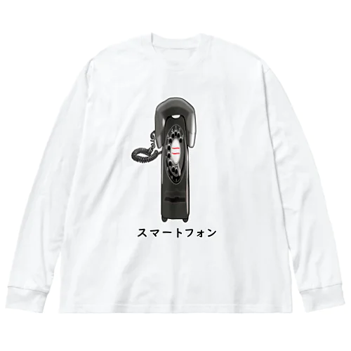 黒電話 / スマートフォン ビッグシルエットロングスリーブTシャツ