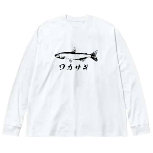 ワカサギ好き ビッグシルエットロングスリーブTシャツ