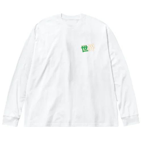 世界ハムスター Big Long Sleeve T-Shirt