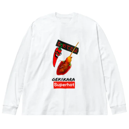 超激辛串カツ串揚げグッズgekikara ビッグシルエットロングスリーブTシャツ