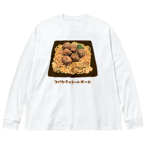 スパゲティミートボール_230219 ビッグシルエットロングスリーブTシャツ