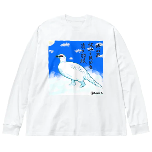 冬のホワイトアニマル・シリーズ「冬羽ライチョウ」 Big Long Sleeve T-Shirt