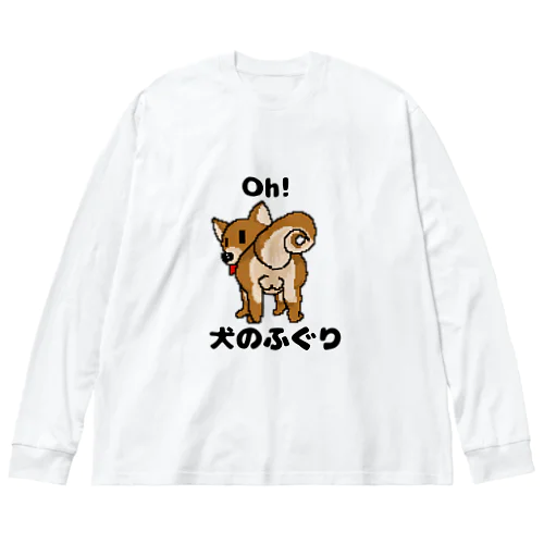 おおいぬのふぐりドット ビッグシルエットロングスリーブTシャツ