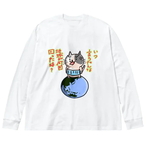 いつ言うたんにゃん ビッグシルエットロングスリーブTシャツ