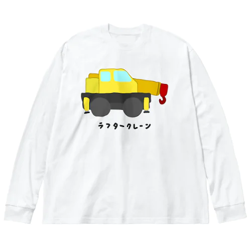 ラフタークレーン♪230307 ビッグシルエットロングスリーブTシャツ