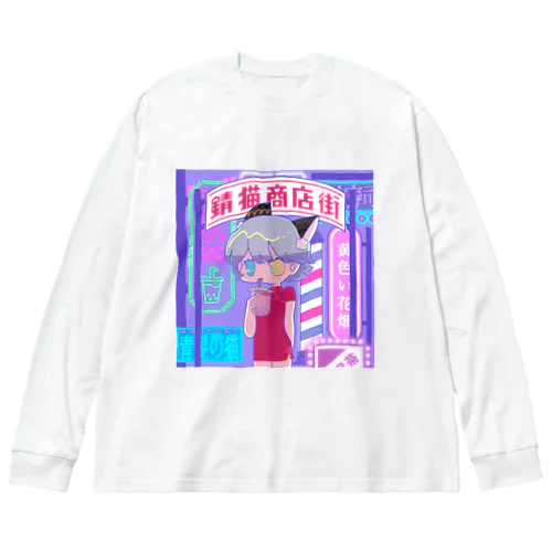 たんぽぽねここ◇2周年記念グッズ Big Long Sleeve T-Shirt