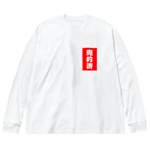 売約済-BYZ- ビッグシルエットロングスリーブTシャツ