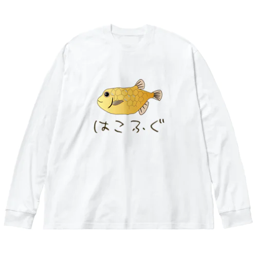 ハコフグさん Big Long Sleeve T-Shirt