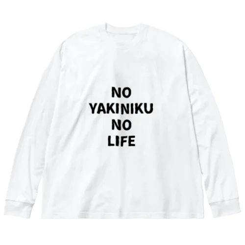 NO YAKINIKU NO LIFE ビッグシルエットロングスリーブTシャツ