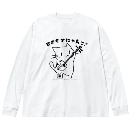 ひのもとにゃんこ®️ 三味線 モノクロver. 黒檀 Big Long Sleeve T-Shirt