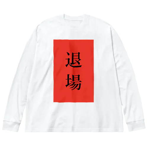 レッドカード Big Long Sleeve T-Shirt