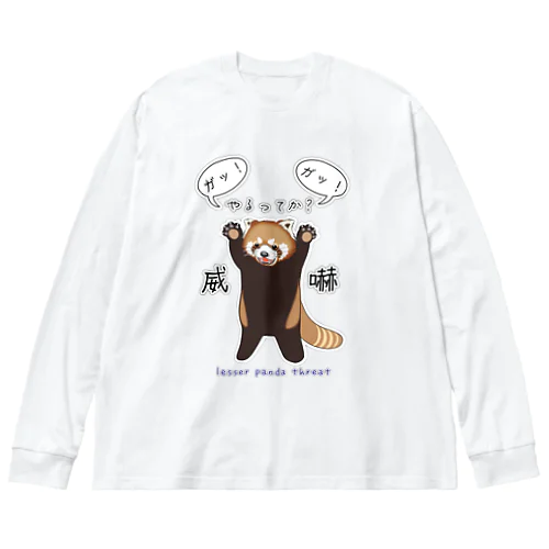 レッサーパンダ / 威嚇 ビッグシルエットロングスリーブTシャツ