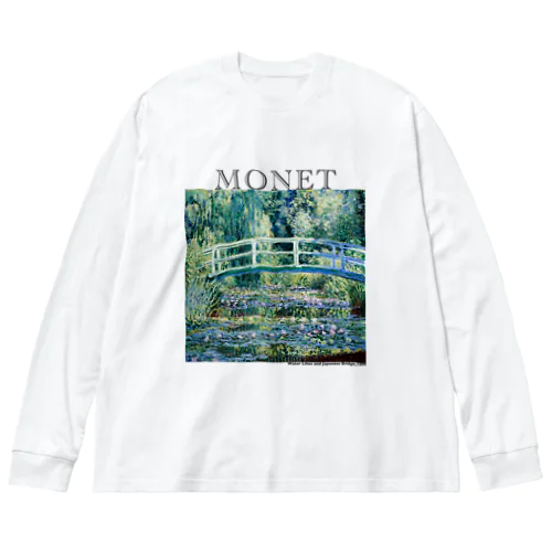 モネ　睡蓮の池と日本の橋　Claude Monet　 ビッグシルエットロングスリーブTシャツ