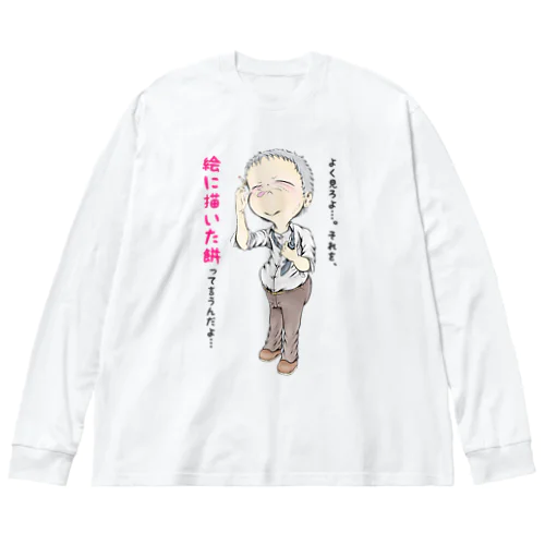 【現代社会：燻銀の渋み】/ Vol019610_text Big Long Sleeve T-Shirt