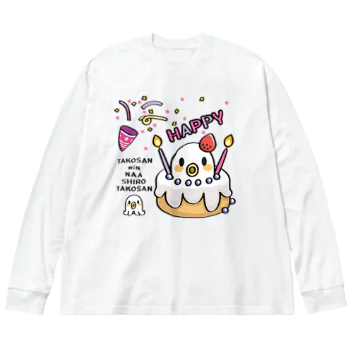 たこさんwinなー 白たこさんパーティB ケーキ ビッグシルエットロングスリーブTシャツ