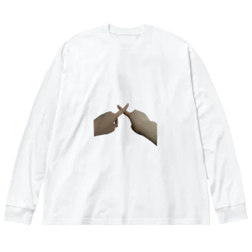 僕のおてて Big Long Sleeve T-Shirt