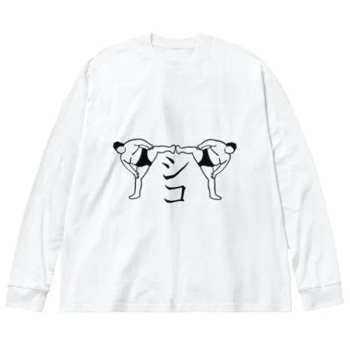 四股が足りてねえからだ Big Long Sleeve T-Shirt