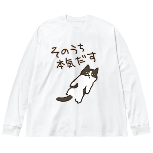 そのうちそのうち【ねこ】 ビッグシルエットロングスリーブTシャツ