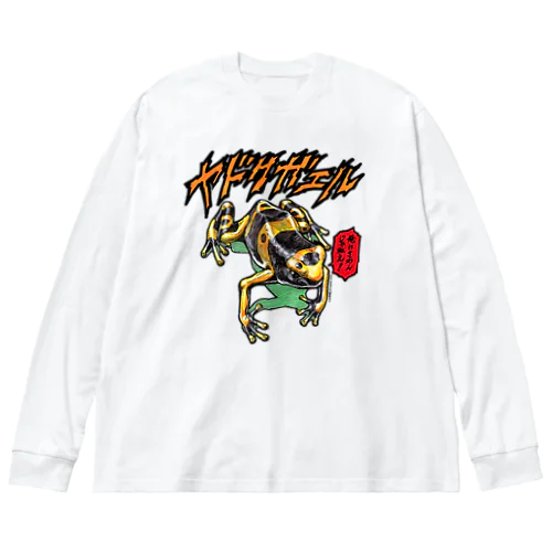 ヤドクン Big Long Sleeve T-Shirt