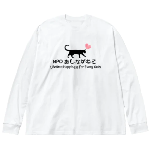 あしながねこ ビッグシルエットロングスリーブTシャツ