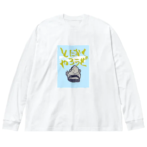 ギョギョ！とにかくやろう！！ Big Long Sleeve T-Shirt