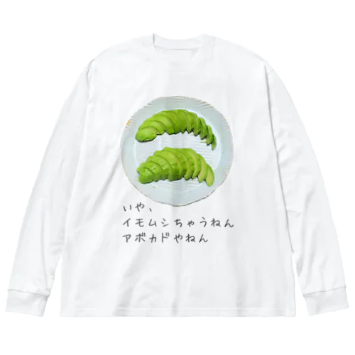 イモムシちゃうねん ビッグシルエットロングスリーブTシャツ