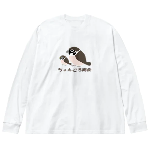 親子雀【ちゅんころ商会、雀、すずめ、スズメ、野鳥、小鳥】 Big Long Sleeve T-Shirt