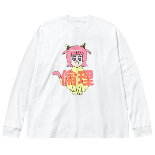 倫理猫 ビッグシルエットロングスリーブTシャツ