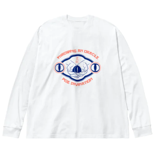 【桃青・前】ポエ占い【茭杯・擲筊】 Big Long Sleeve T-Shirt