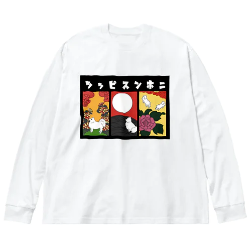 尖犬花札三枚 ビッグシルエットロングスリーブTシャツ