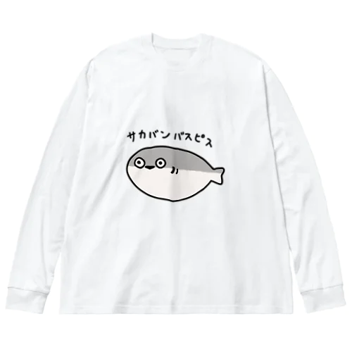 サカバンバスピス。 ビッグシルエットロングスリーブTシャツ