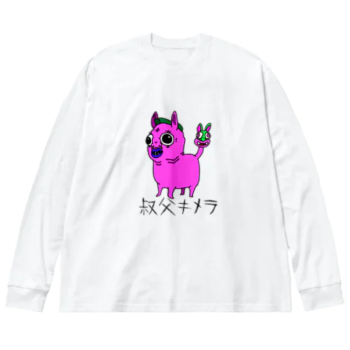 叔父キメラ ビッグシルエットロングスリーブTシャツ