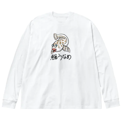 0058・鰌うなめ/妄想生物シリーズ（じゅうにブランド） ビッグシルエットロングスリーブTシャツ