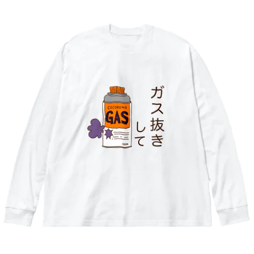 ガス抜きして ビッグシルエットロングスリーブTシャツ