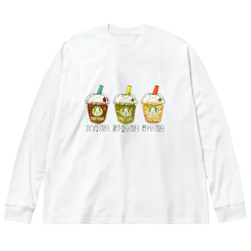 カレーは飲み物です Big Long Sleeve T-Shirt