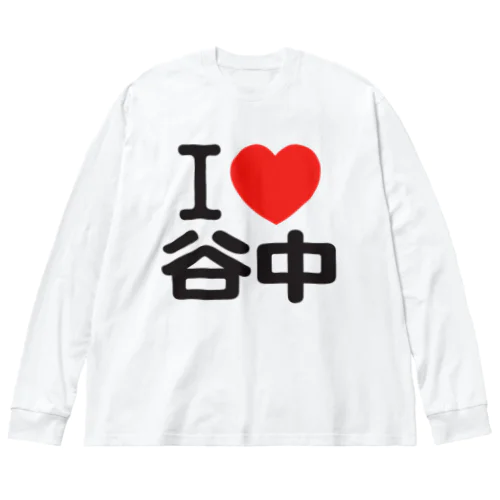 I LOVE 谷中 Big Long Sleeve T-Shirt