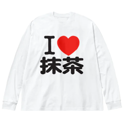 I LOVE 抹茶 ビッグシルエットロングスリーブTシャツ