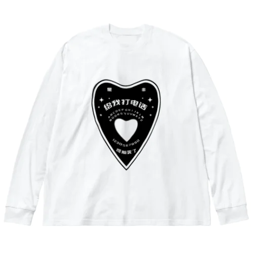 【黒・前】OUIJA BOARD PLANCHETTE Big Long Sleeve T-Shirt