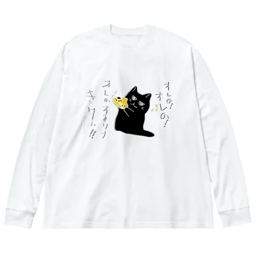 オレのオカリナきけ！！ ビッグシルエットロングスリーブTシャツ